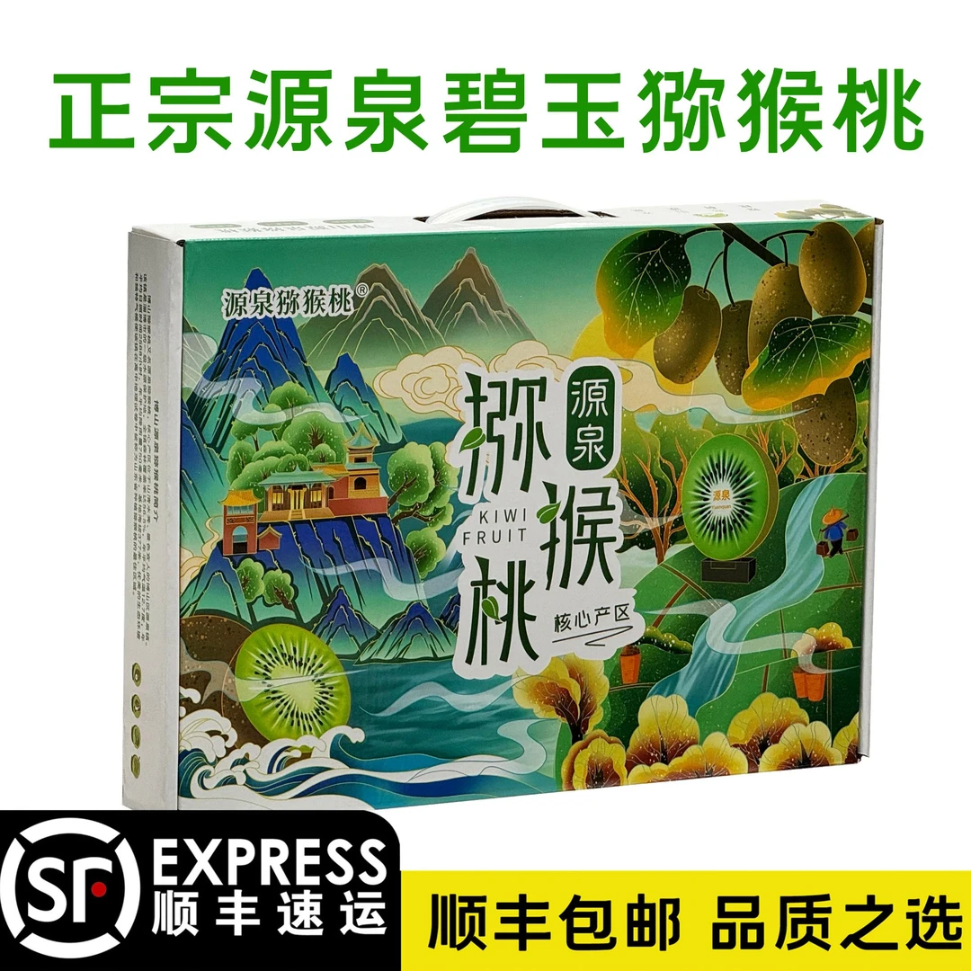 【淄博特产】博山源泉猕猴桃20枚大果 礼盒装 国产奇异果 新鲜水果