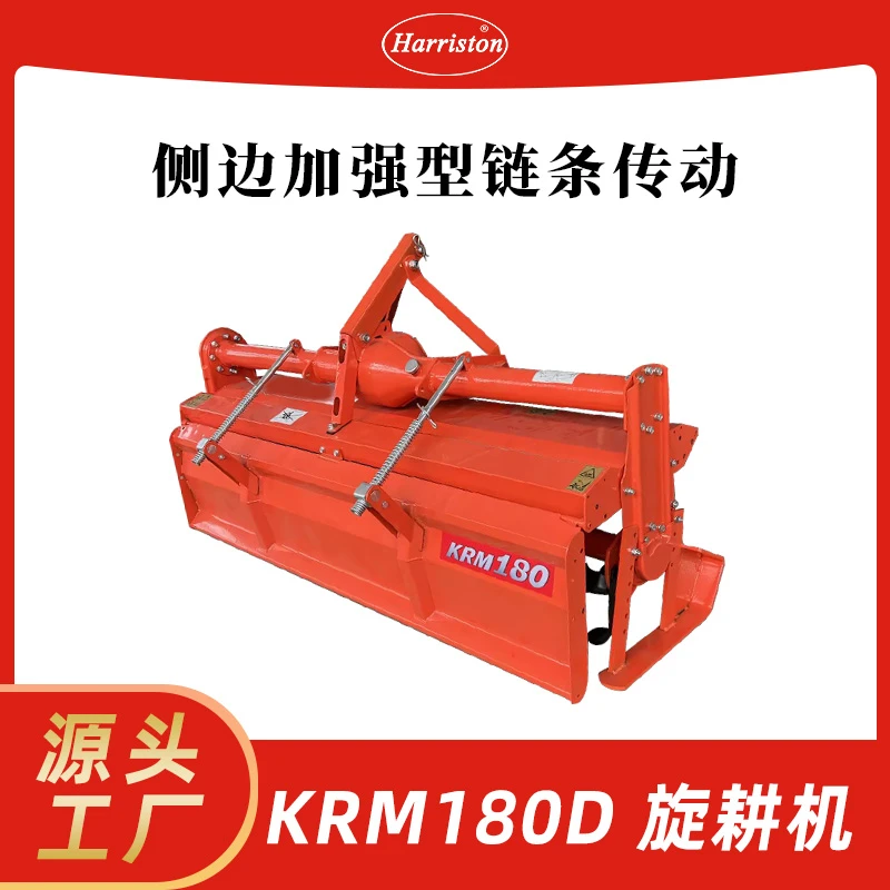 Krm180D 旋耕机 36张开垦刀 1.8m耕幅