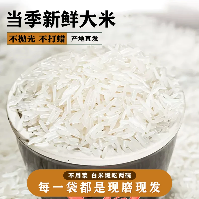 【新人福利】丝苗香米10斤/20斤清香可口全国包邮