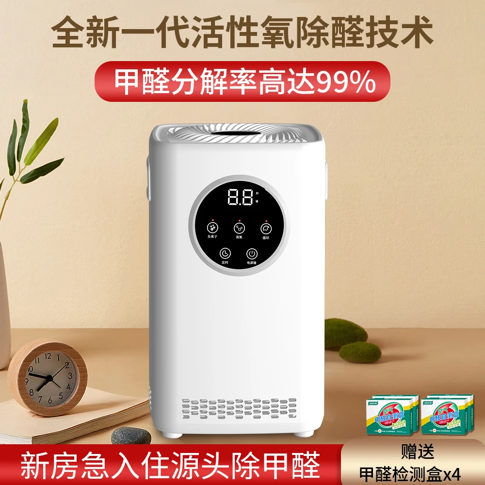 【智能除醛仪】100平米以内 家用空气净化除醛除味除菌神器