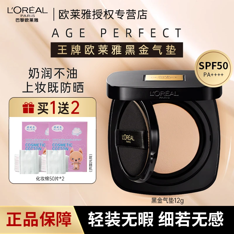 欧莱雅黑金气垫金致臻颜气垫遮瑕养肤干皮bb霜保湿防晒护肤正品