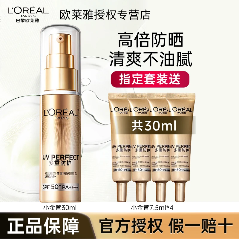 欧莱雅小金管防晒霜外御内护出游隔离防晒乳防紫外线护肤打底正品