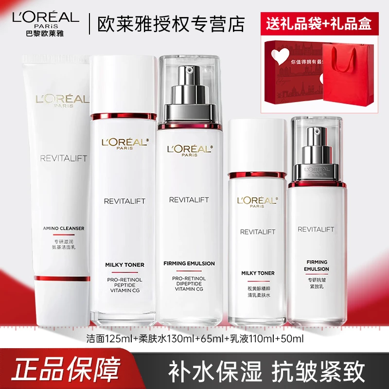 欧莱雅套装抗皱紧致护肤礼盒化妆品水乳补水保湿淡纹送妈妈送女友