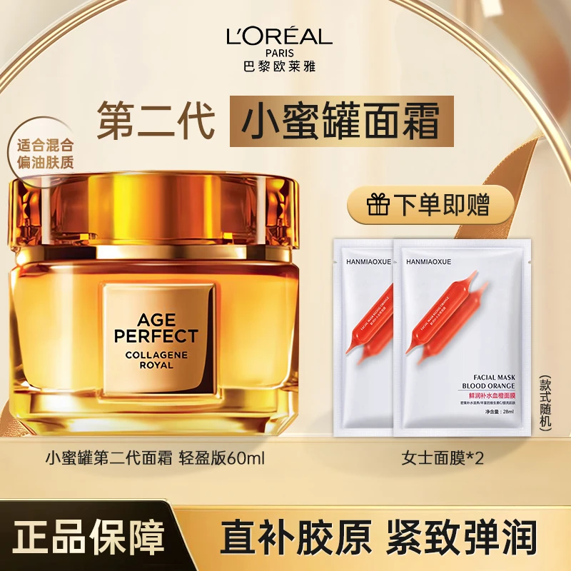 欧莱雅第二代小蜜罐保湿胶原面霜轻盈版紧致抗老抗皱偏油性女正品