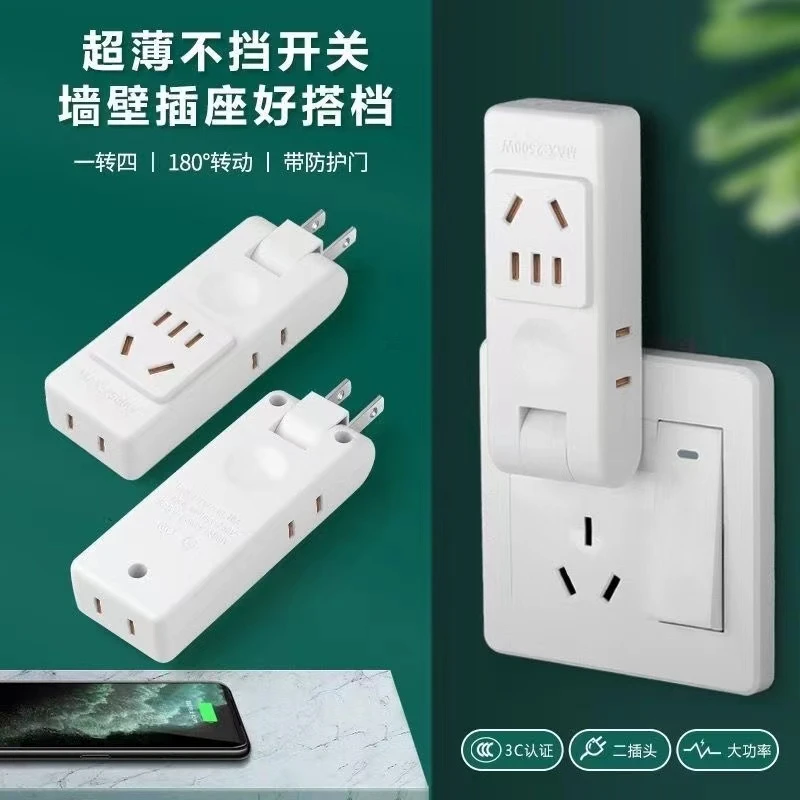 能转动可旋转迷你转换器插座一转四插孔靠墙不挡开关转换器插头