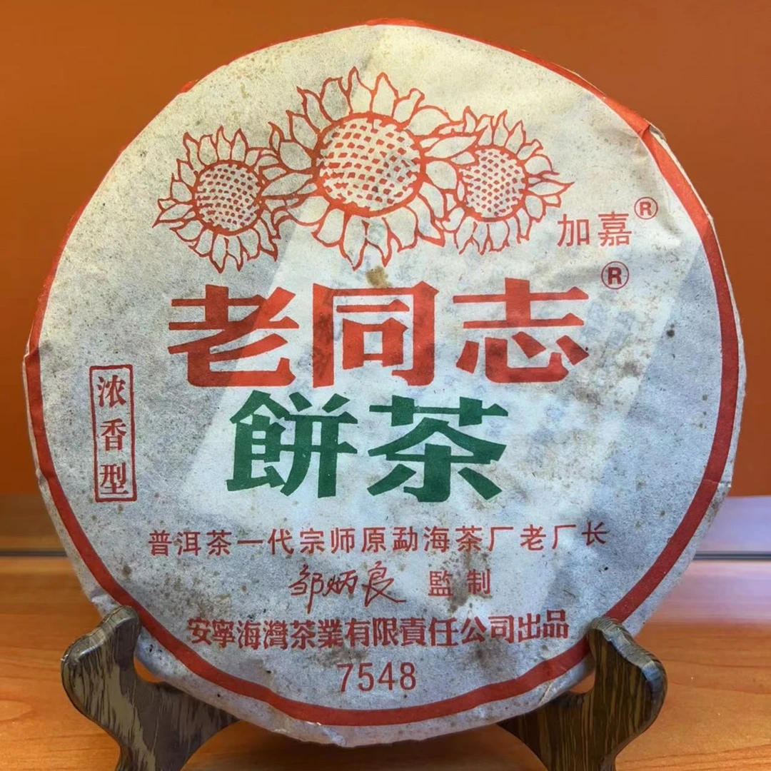 老同志老同志2005年7548【生茶】