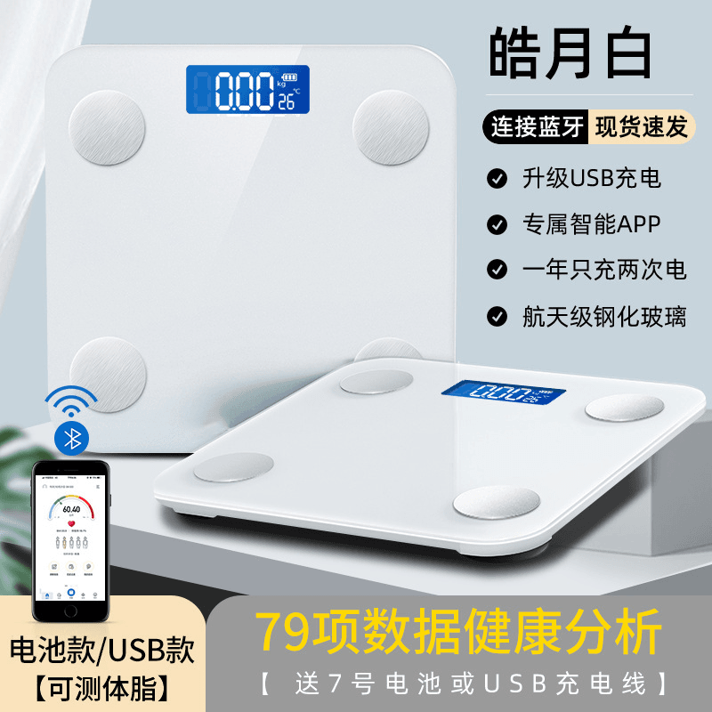 （小杨哥专属）小米有品成人智能电子秤体脂秤健康秤体重秤人体