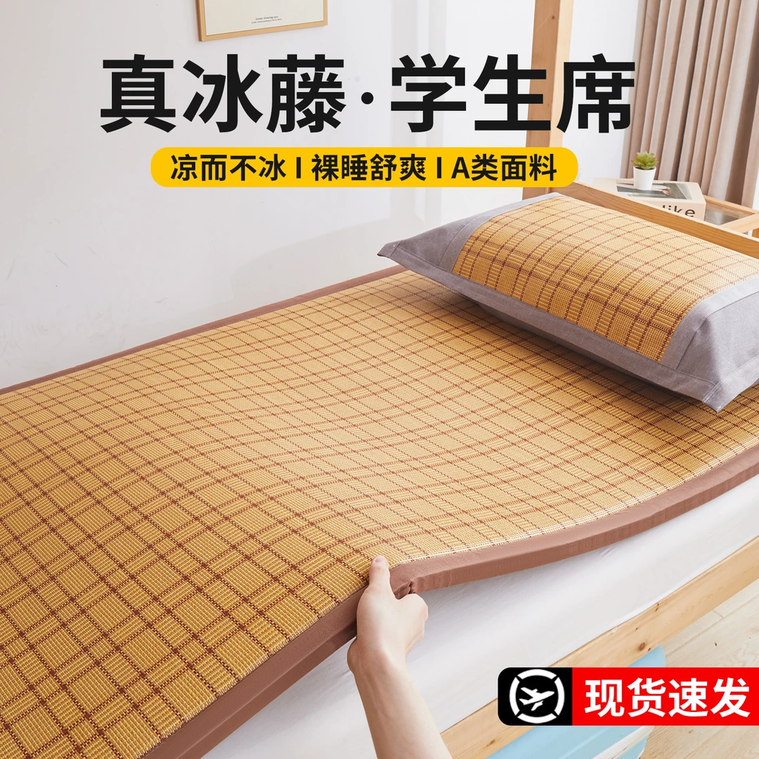 凉席藤席2025新款学生宿舍夏季竹草席单人冰丝席藤编可折叠软席子
