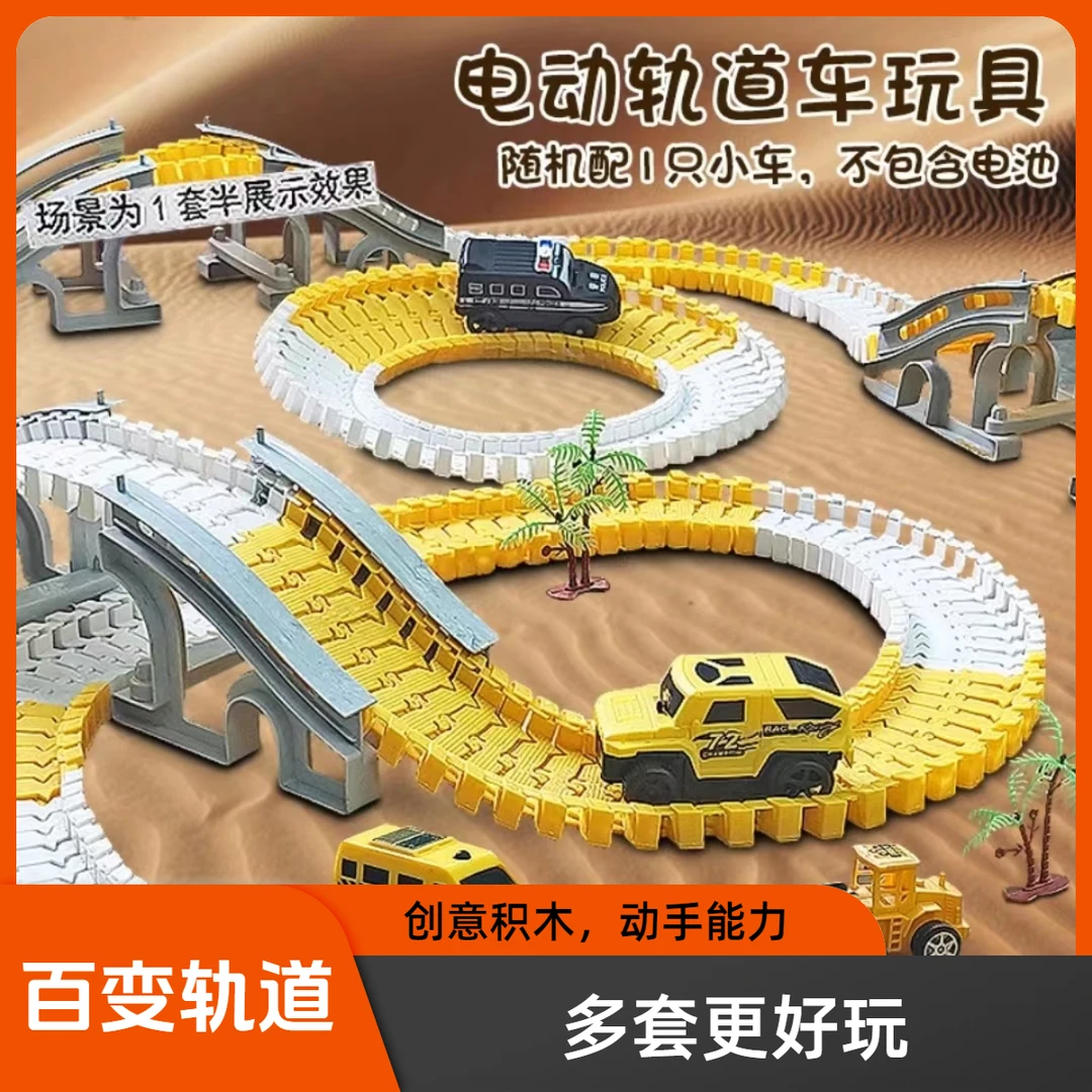 百变益智工程轨道男孩女孩拼装DIY多层套装玩具礼物物理实验玩具