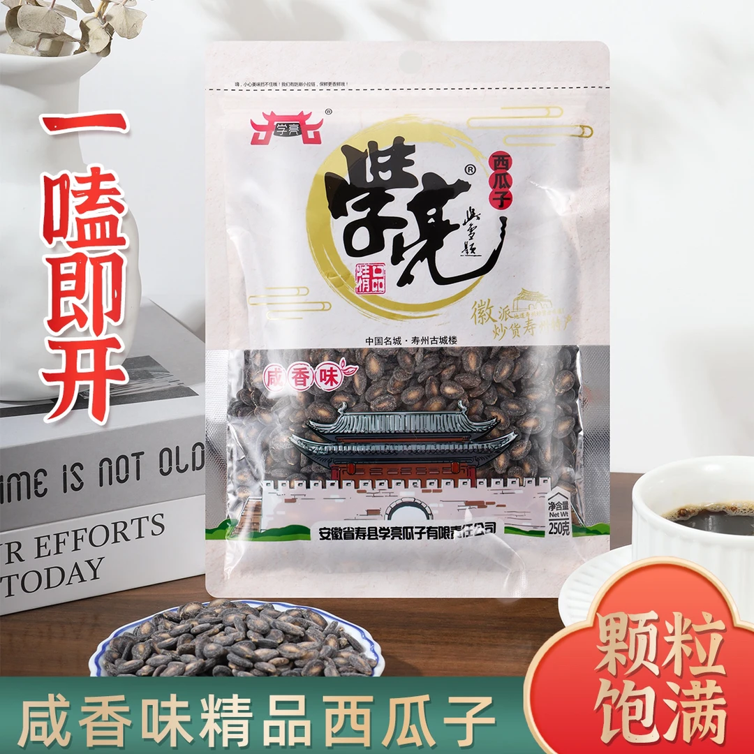 徽派炒货寿州一绝 学亮咸香味西瓜子250克*1袋（小片）