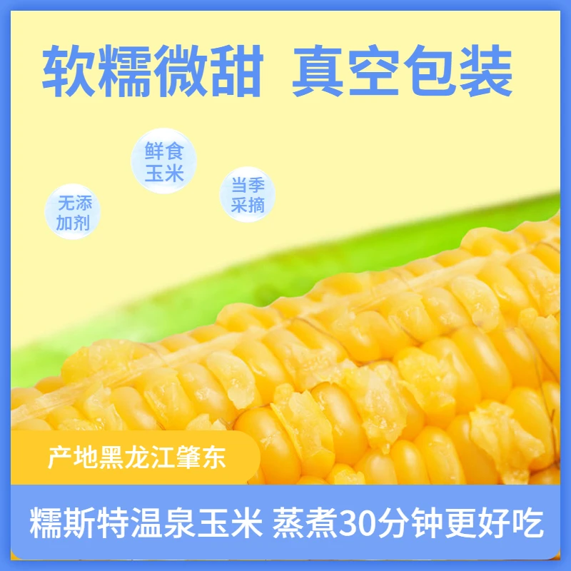 【黄糯玉米】蓝色彩袋头茬微甜玉米东北糯黏真空10根3000g试吃两根