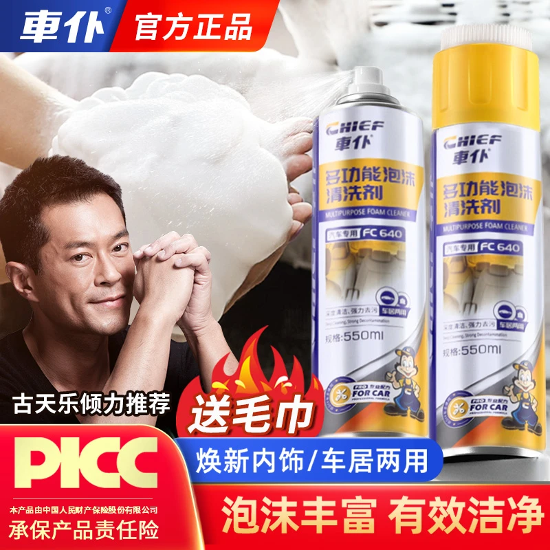 CHIEF/车仆去油油膜清除养护除垢下雨！内饰汽车清洗剂轮胎清洁剂