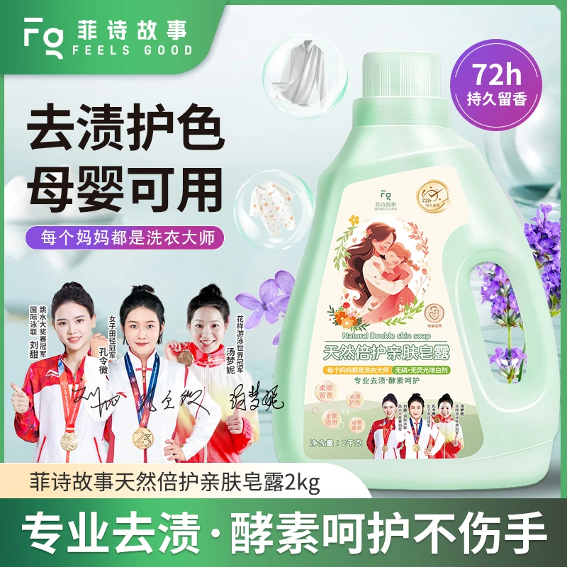 -菲诗故事天然亲肤皂露2kg/瓶
