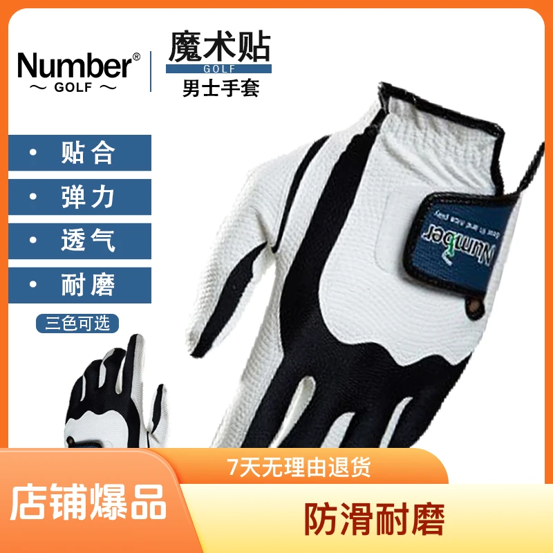 NUMBER高尔夫手套男女可洗伸缩魔术手套Golf防滑耐磨透气左右手套