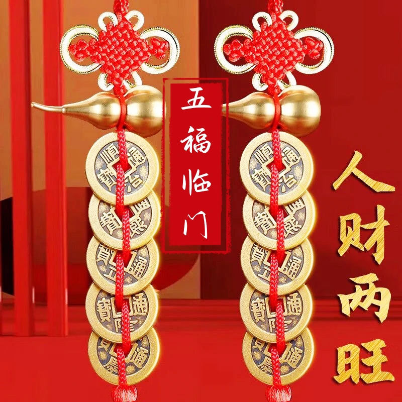高档黄铜金边吉祥结铜五帝钱新年装饰挂件龙年喜庆过年布置氛围