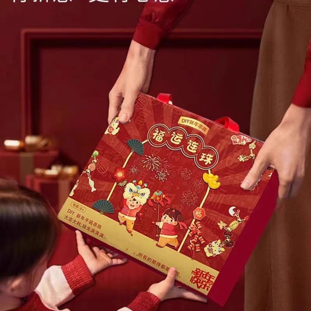 儿童新年礼物金榜题名洞洞乐串珠手链3-12男女孩国潮戳戳乐礼盒