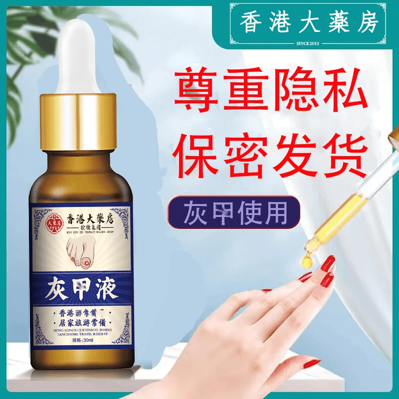 香港正品琪琳堂灰甲凤仙花去坏软甲亮甲抑菌液修护脚甲专用神器