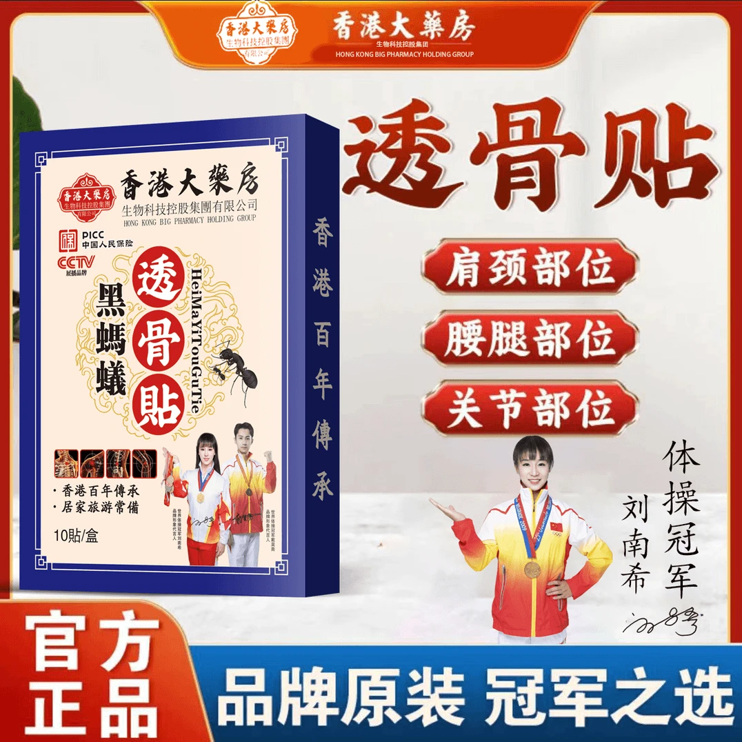 【正品推荐】三盒装黑蚂蚁肩颈贴腰椎颈椎膝盖关节透骨贴草本萃取