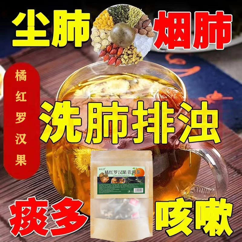 胖大海罗汉果橘红茶润|肺茶清排|吸烟者烟毒咳嗽尘肺茶陈皮甘草茶