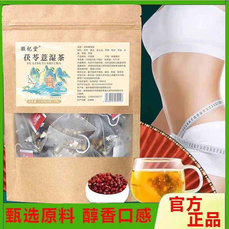茯苓薏湿茶薏米芡实赤小豆茯苓减瘦大胖肚子脂肪湿气肥胖养生茶