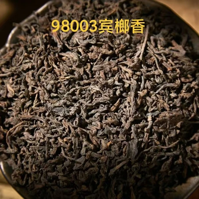 【窖藏】T级98003陈香宾榔香 1998年六堡茶 100g