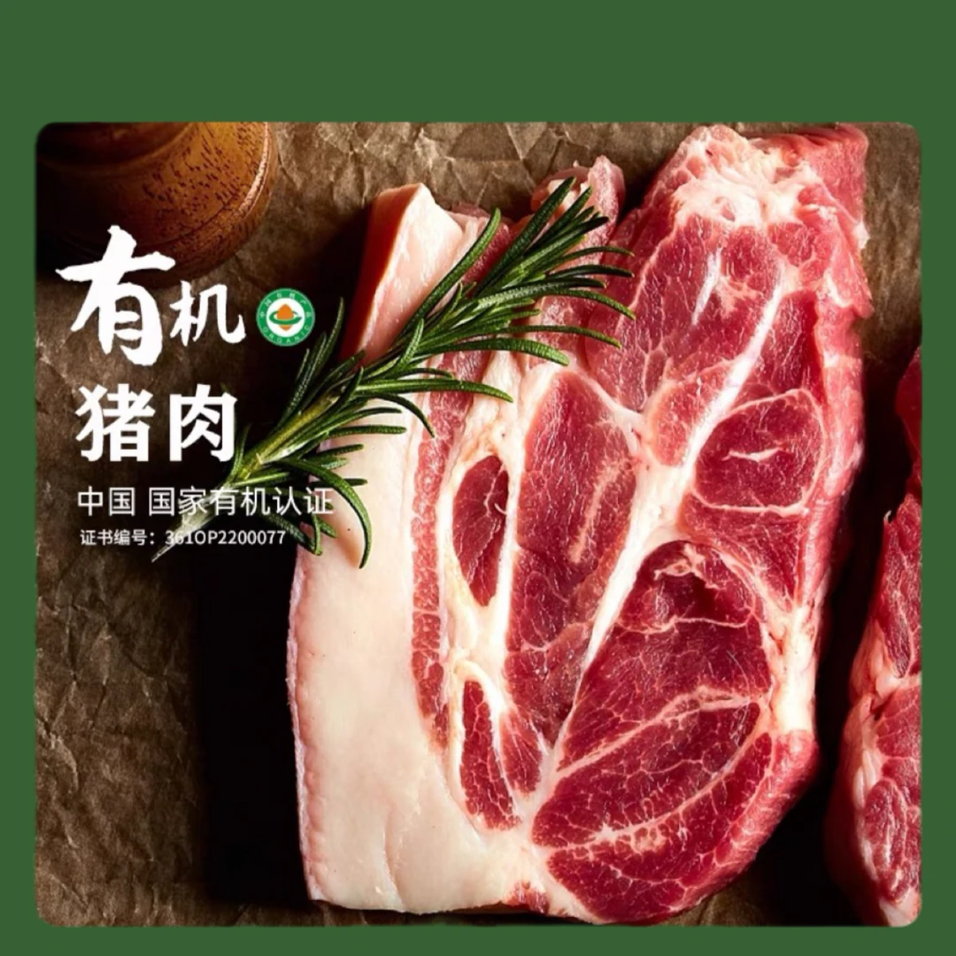 有机黑猪肉4斤，多个部位，有机认证有机码，健康美味营养新鲜正宗