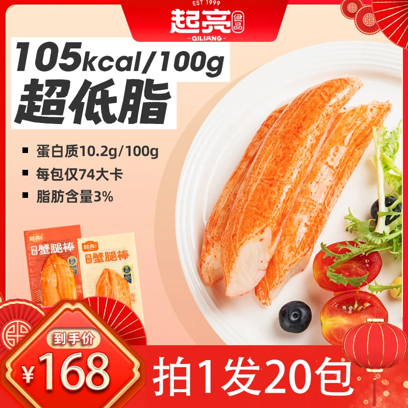 【拍1发20】起亮即食冷藏大蟹肉棒健身代餐低脂优质蛋白油炸冷冻