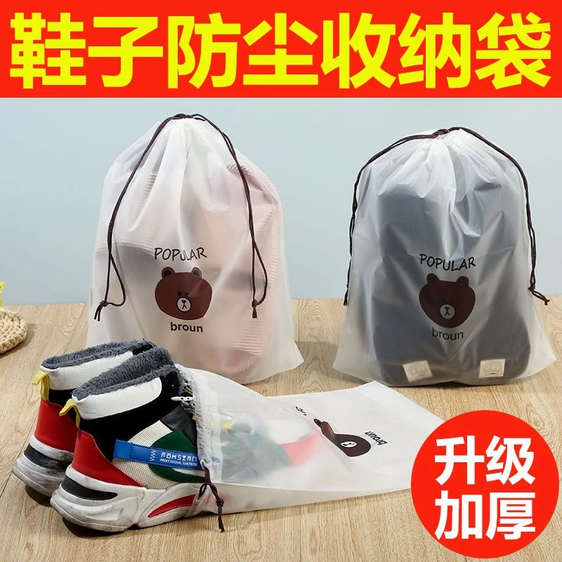 鞋子收纳袋防尘防潮抽绳束口袋学生宿舍整理鞋袋出门旅行自封袋子