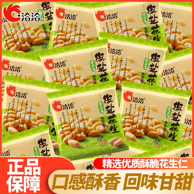 洽洽椒盐花生130g恰恰麻辣花生米下酒菜脆花生仁炒货零食休闲小吃