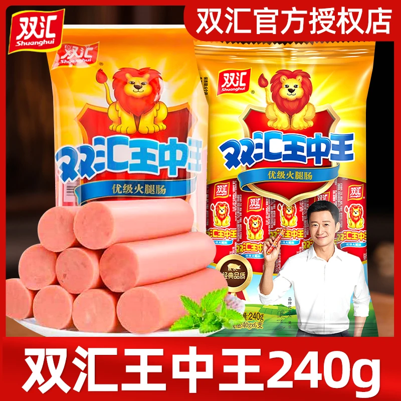 双汇王中王火腿肠整箱即食大根泡面香肠油炸烧烤肠肉肠零食小吃