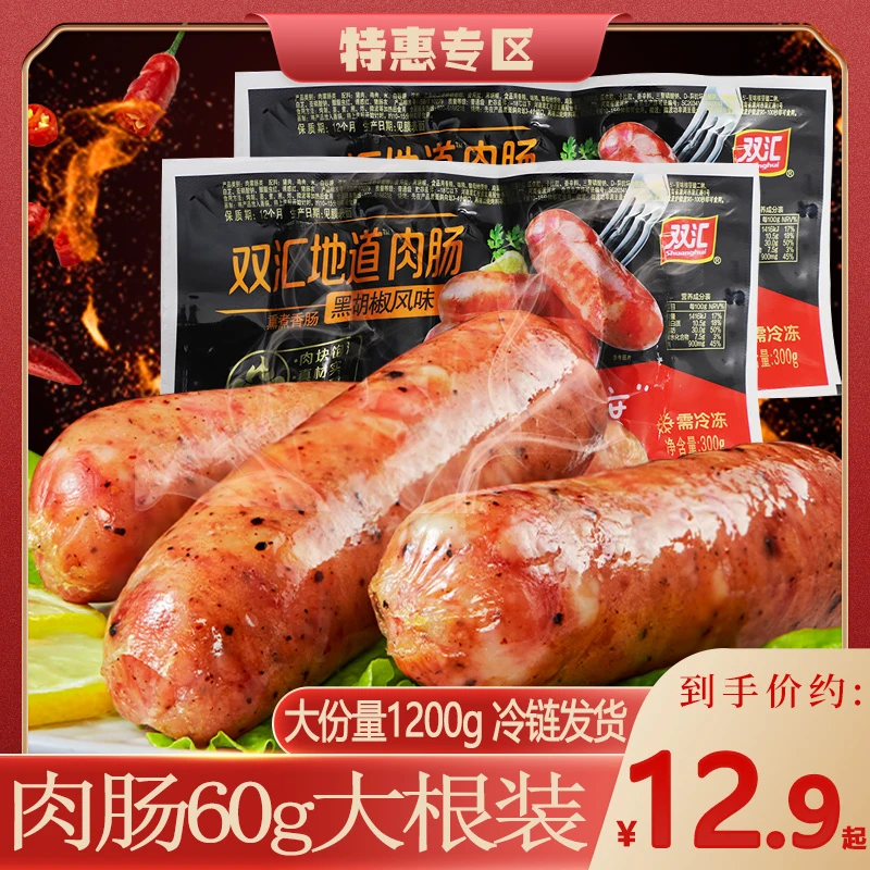 双汇原味地道烤肉肠15根热狗肠台湾烤肠优质香肠嚼劲肉香肠饱满