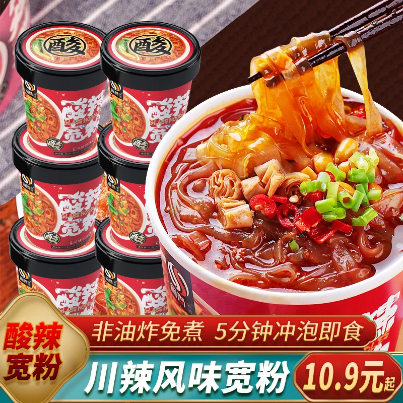 食尚物语酸辣粉宽粉桶装米粉米线方便面红薯粉丝泡面整箱速食食品