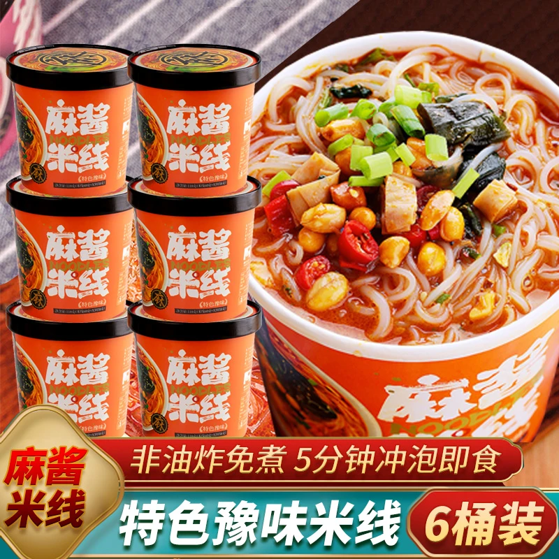 食尚物语网红麻酱米线桶装方便宿舍懒人速食简单米粉粉丝泡面免煮