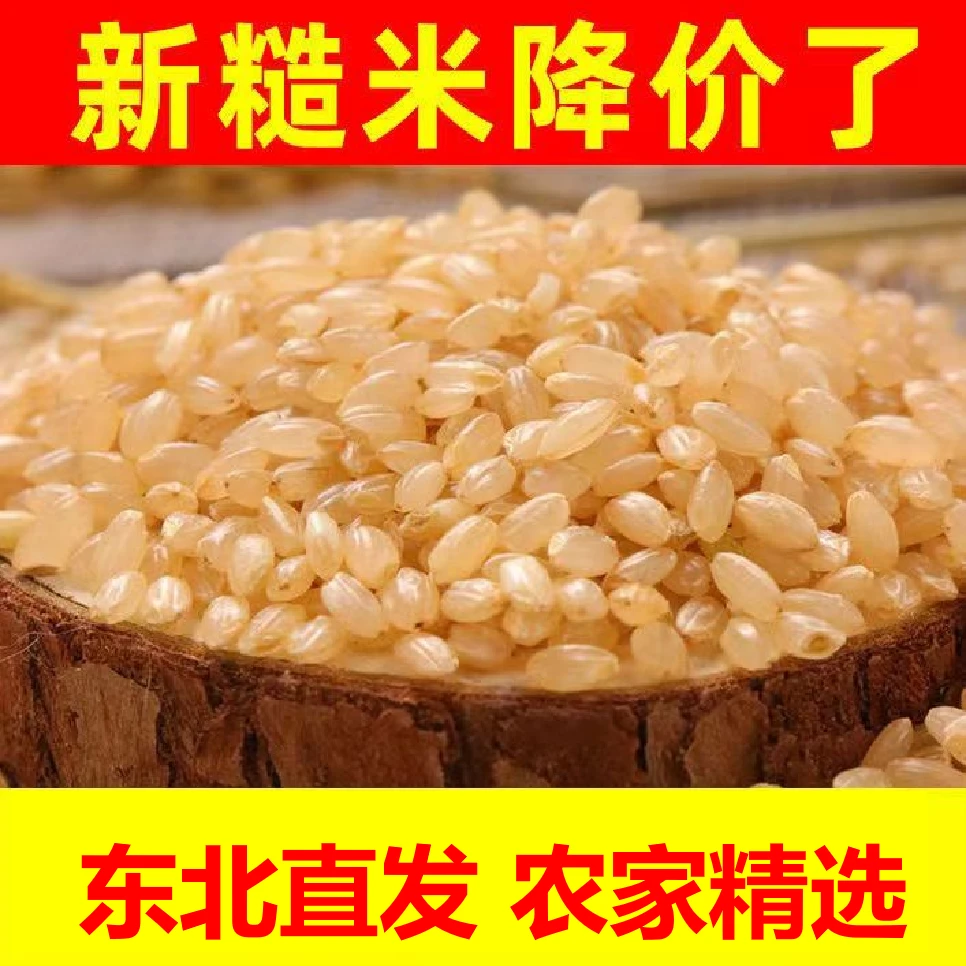 【5斤新米】低脂低糖胚芽糙米东北饱腹专用轻食五谷杂粮血糖高