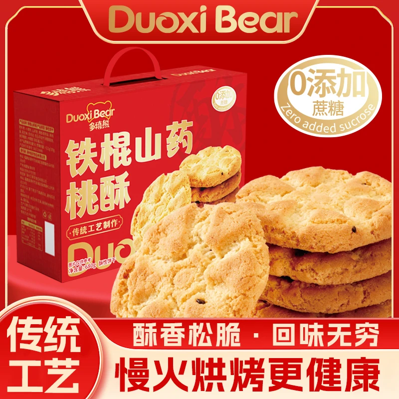 新年礼盒多禧熊铁棍山药桃酥无添加蔗糖零食大礼盒装年货送伴手礼
