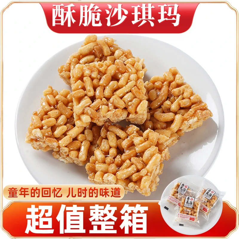 【琪玛酥】酥脆手工怀旧沙琪玛传统怀旧独立包装零食整箱