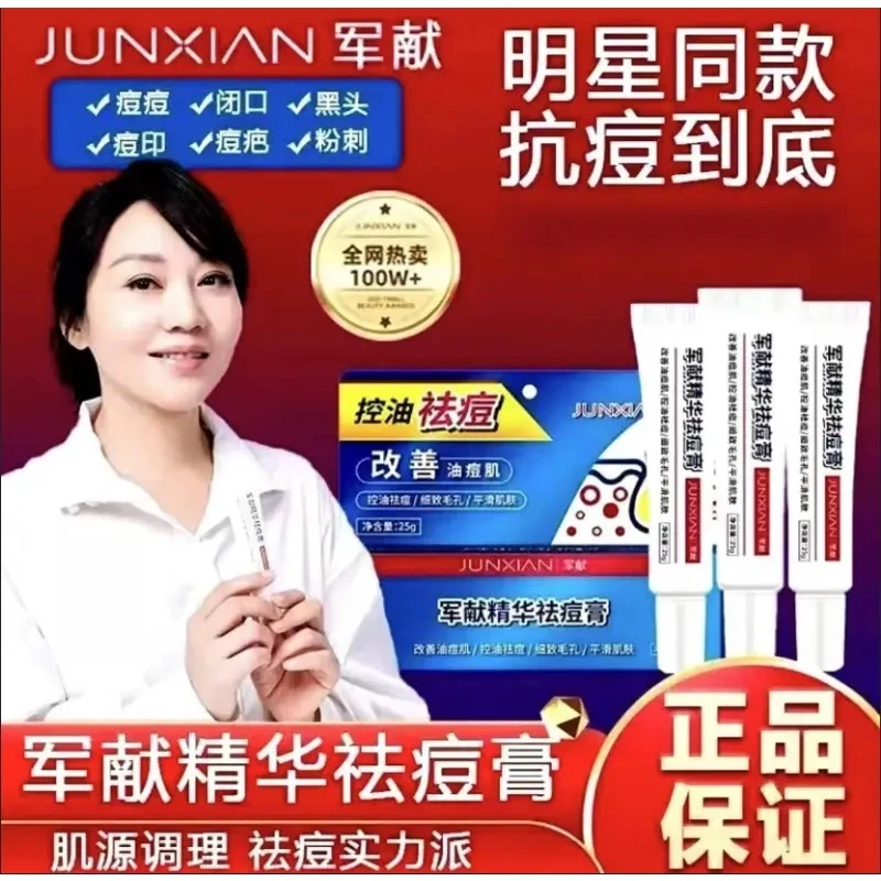 【官方正品】军献精华祛痘膏水杨酸淡化痘印痘疤红肿去黑头粉刺闭口