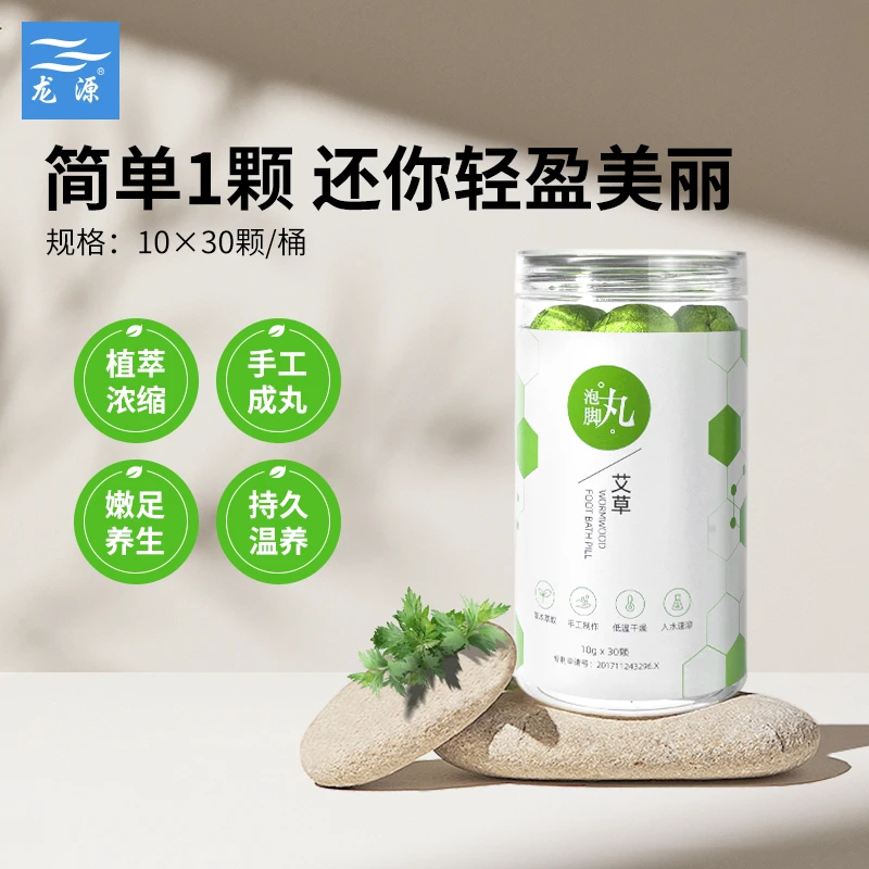龙源艾草泡脚丸草本萃取浓缩泡脚药包手工低温制丸速溶暴汗30颗装