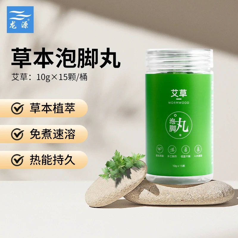 龙源艾草泡脚药包泡脚丸草本萃取速溶持久暴汗身体护理温和手工