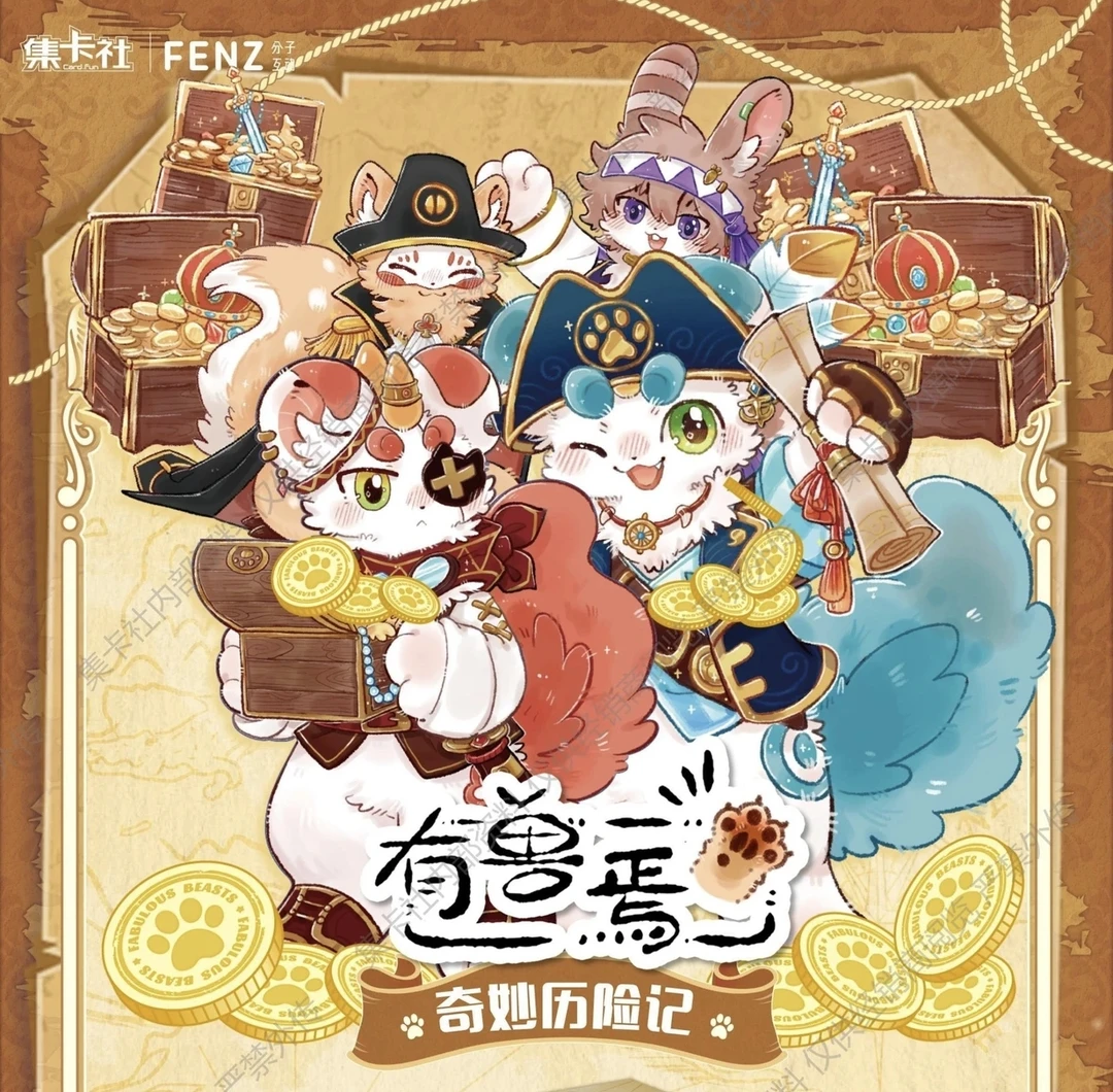 【拆盒】集卡社《有兽焉》奇妙历险记收藏卡（代拆）