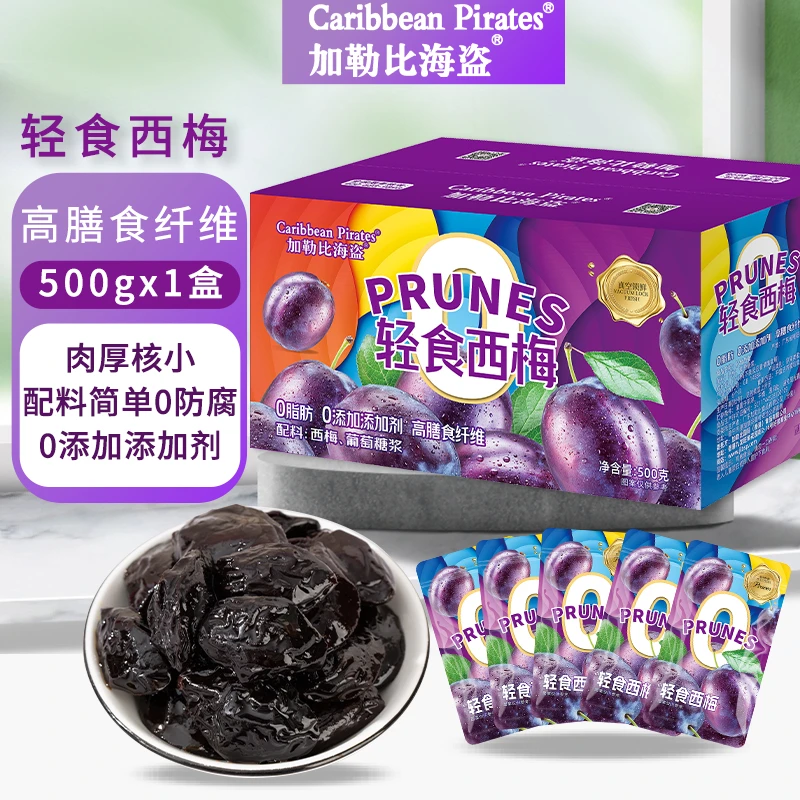 加勒比海盗1斤盒装西梅干独立包装轻食加州西梅干软糯肉厚解腻