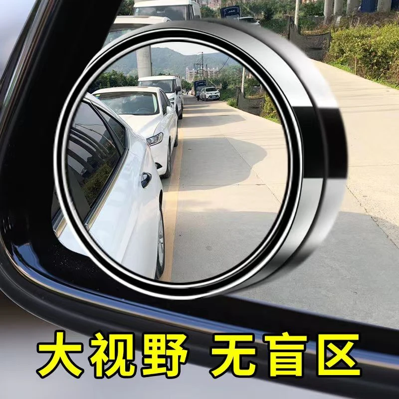 【新疆包邮】后视镜小圆镜玻璃可调超清辅助倒车镜反光镜盲点镜