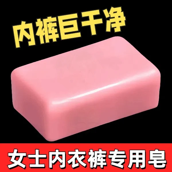 内衣皂女士内裤专用肥皂家用去渍男女通用姨妈血洗衣皂抑菌除异味