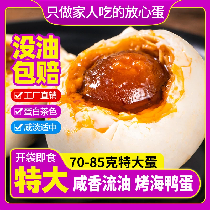 馋达人10枚70g-85g咸鸭蛋正宗烤海鸭蛋流油咸香开袋即食整箱包邮