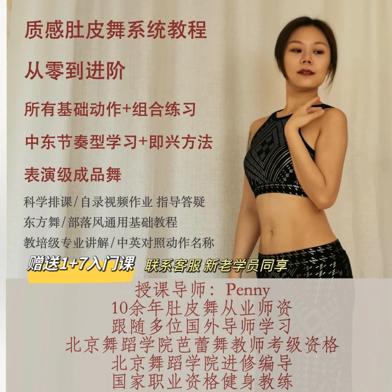 质感肚皮舞系统教学/教培级/从零到进阶 含指导答疑