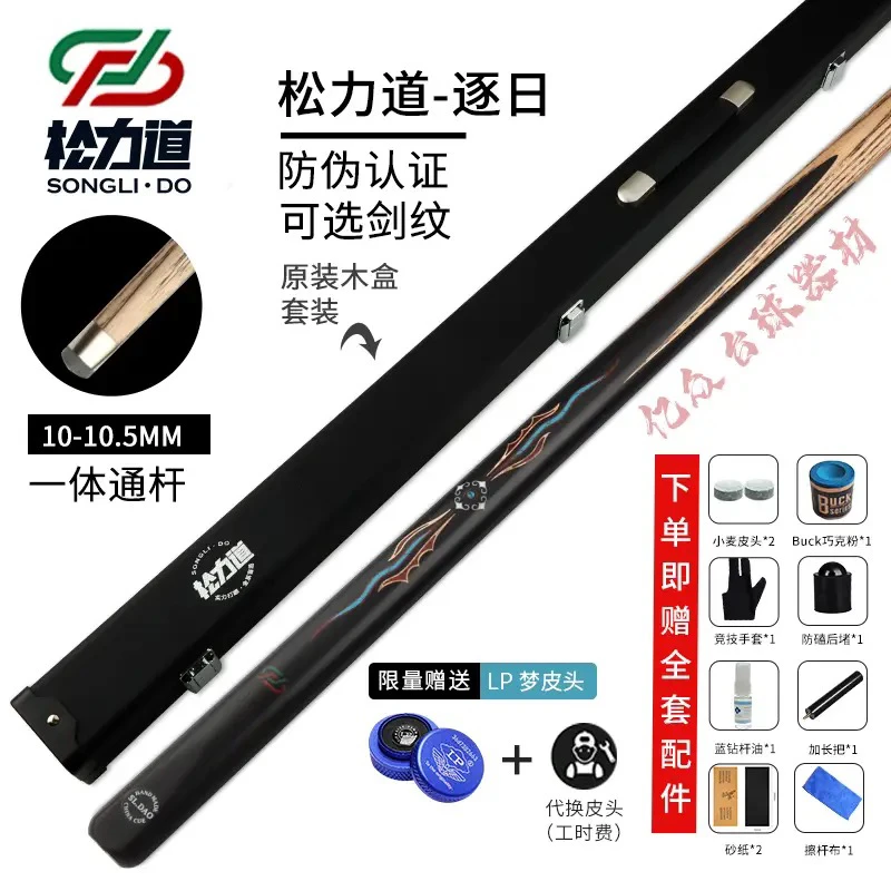 松力道松力道新款日月星辰系列逐日皓月影星启辰中八一体球杆