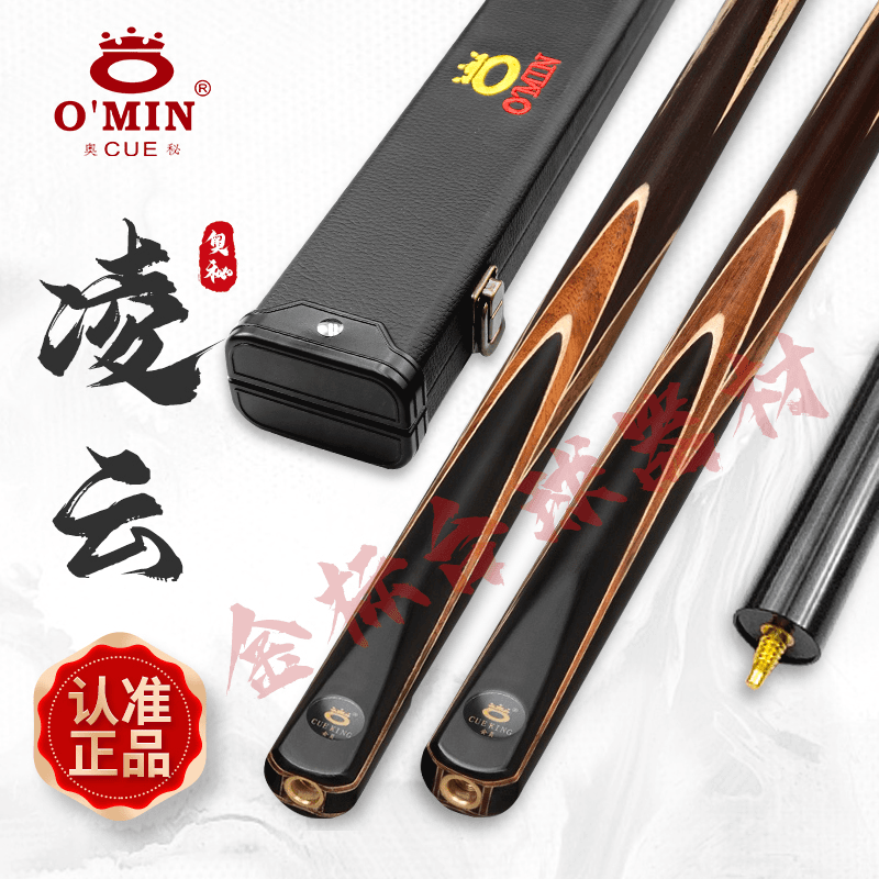 O’Min/奥秘【凌云】台球杆斯诺克一体小头通杆桌球手工杆黑8中式