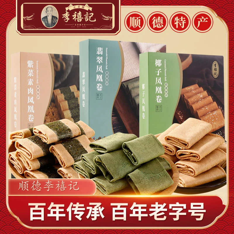 李禧记紫菜凤凰卷产品饼干零食充饥夜宵早餐悠闲零食办公室小吃