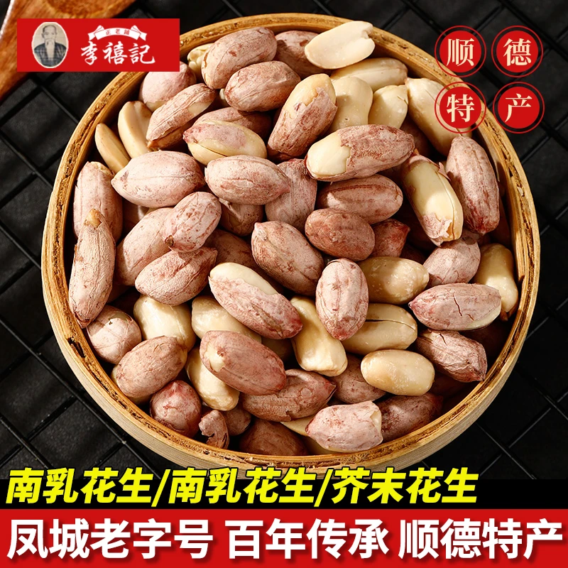 李禧记南乳花生广东特产炒货休闲零食小食下酒小吃花生仁每日坚果