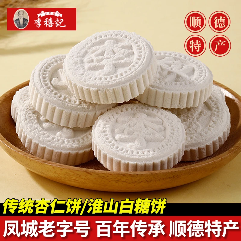 李禧记淮山制作白糖饼杏仁饼广东特产小食零食饼干传统酥糕点心